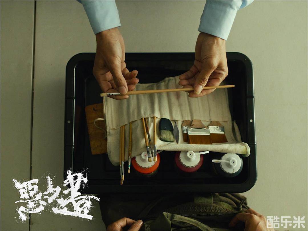 恶之画