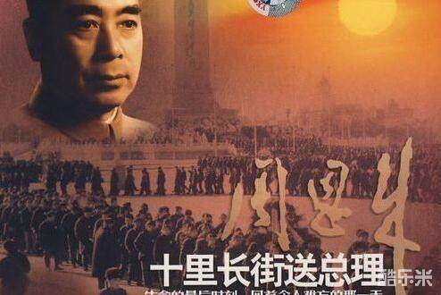 十里长街送总理