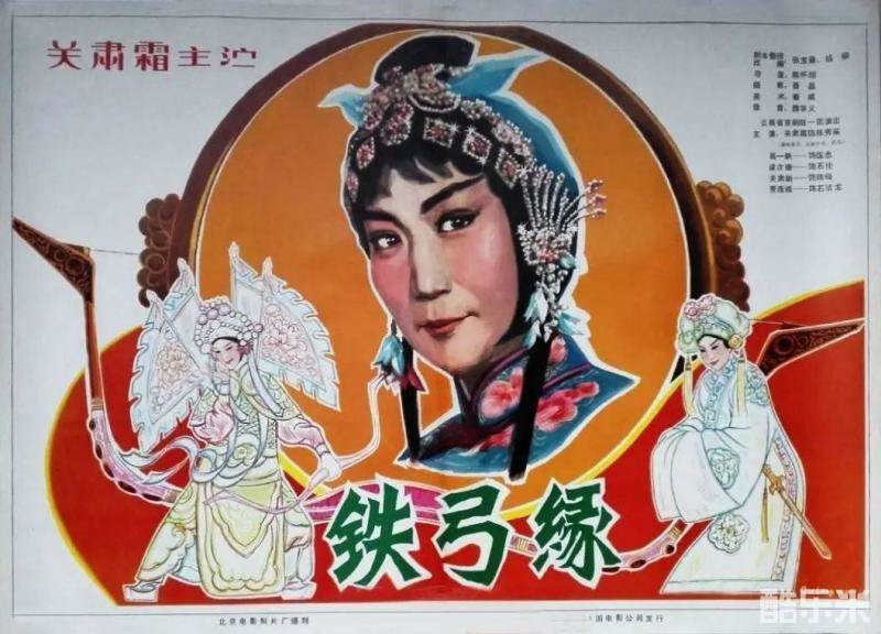 铁弓缘