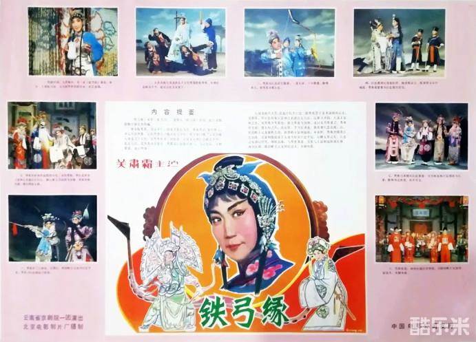 铁弓缘