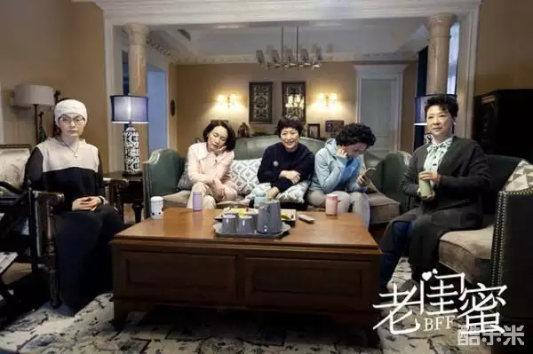 老闺蜜