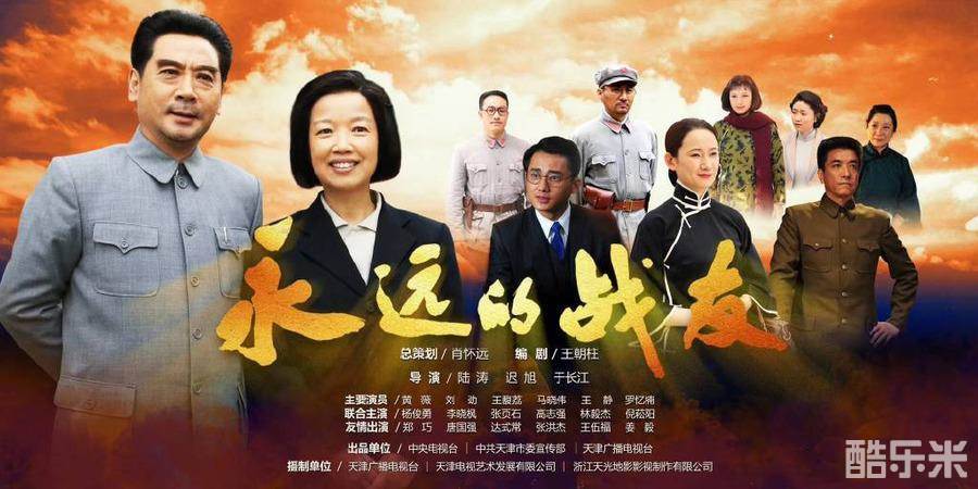 永远的战友