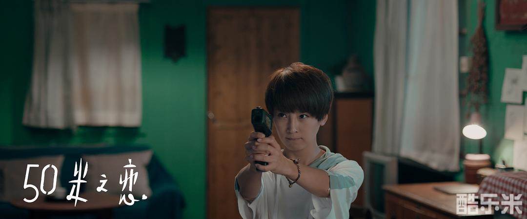 五十米之恋