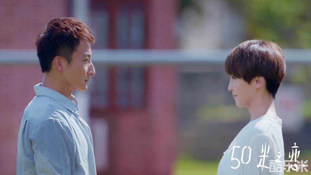 五十米之恋