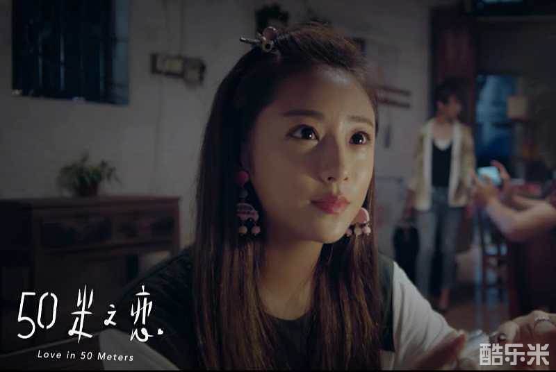 五十米之恋