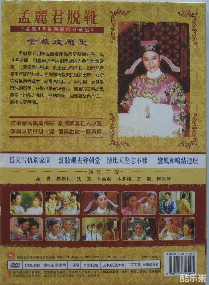 孟丽君