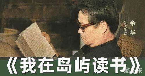 我在岛屿读书