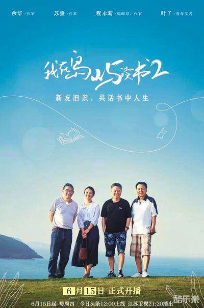 我在岛屿读书