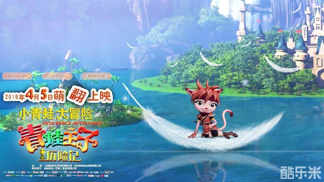 青蛙王子历险记