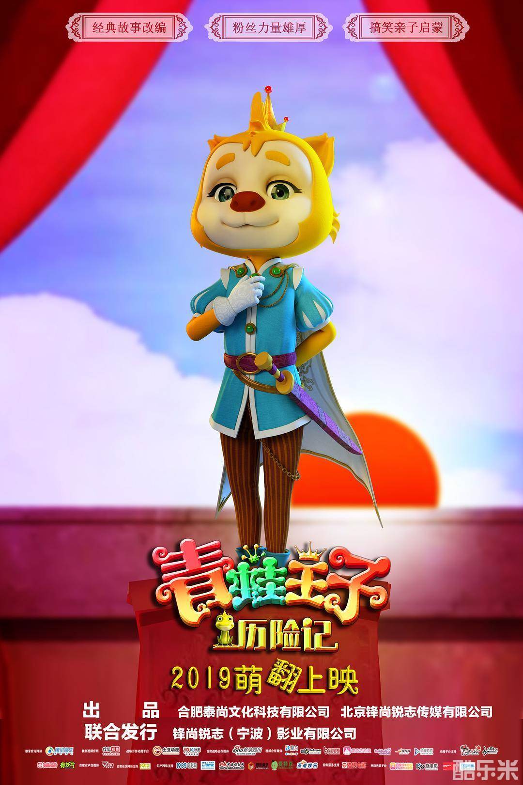 青蛙王子历险记