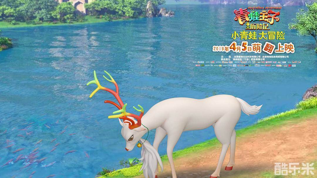 青蛙王子历险记