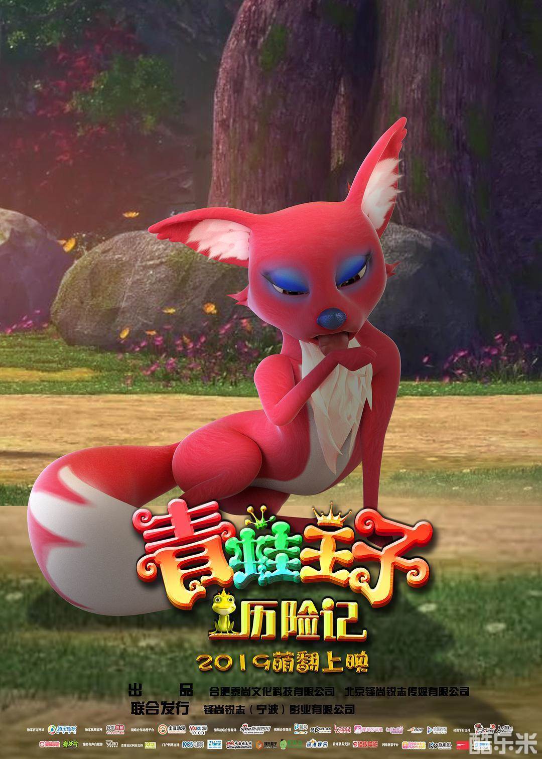 青蛙王子历险记