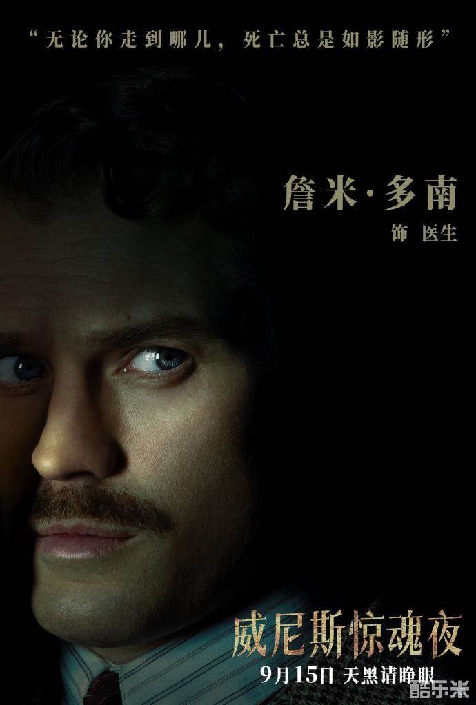 威尼斯惊魂夜