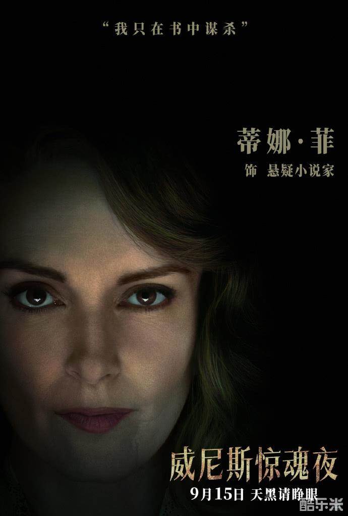 威尼斯惊魂夜