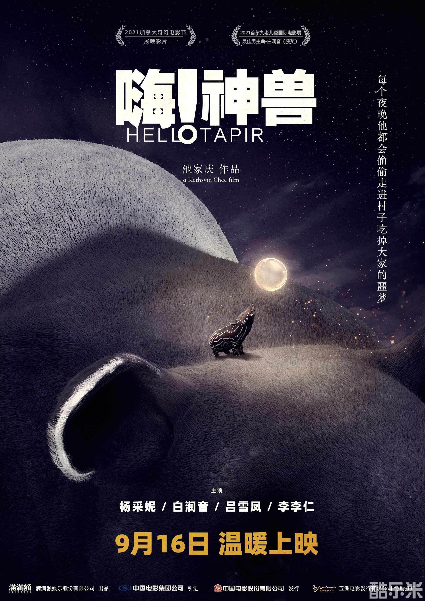 嗨！神兽