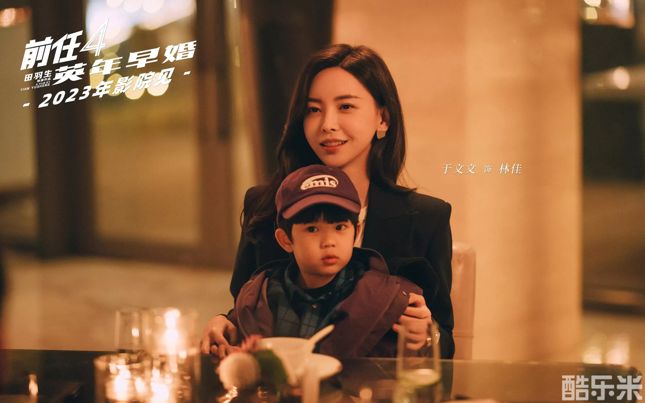 前任4：英年早婚