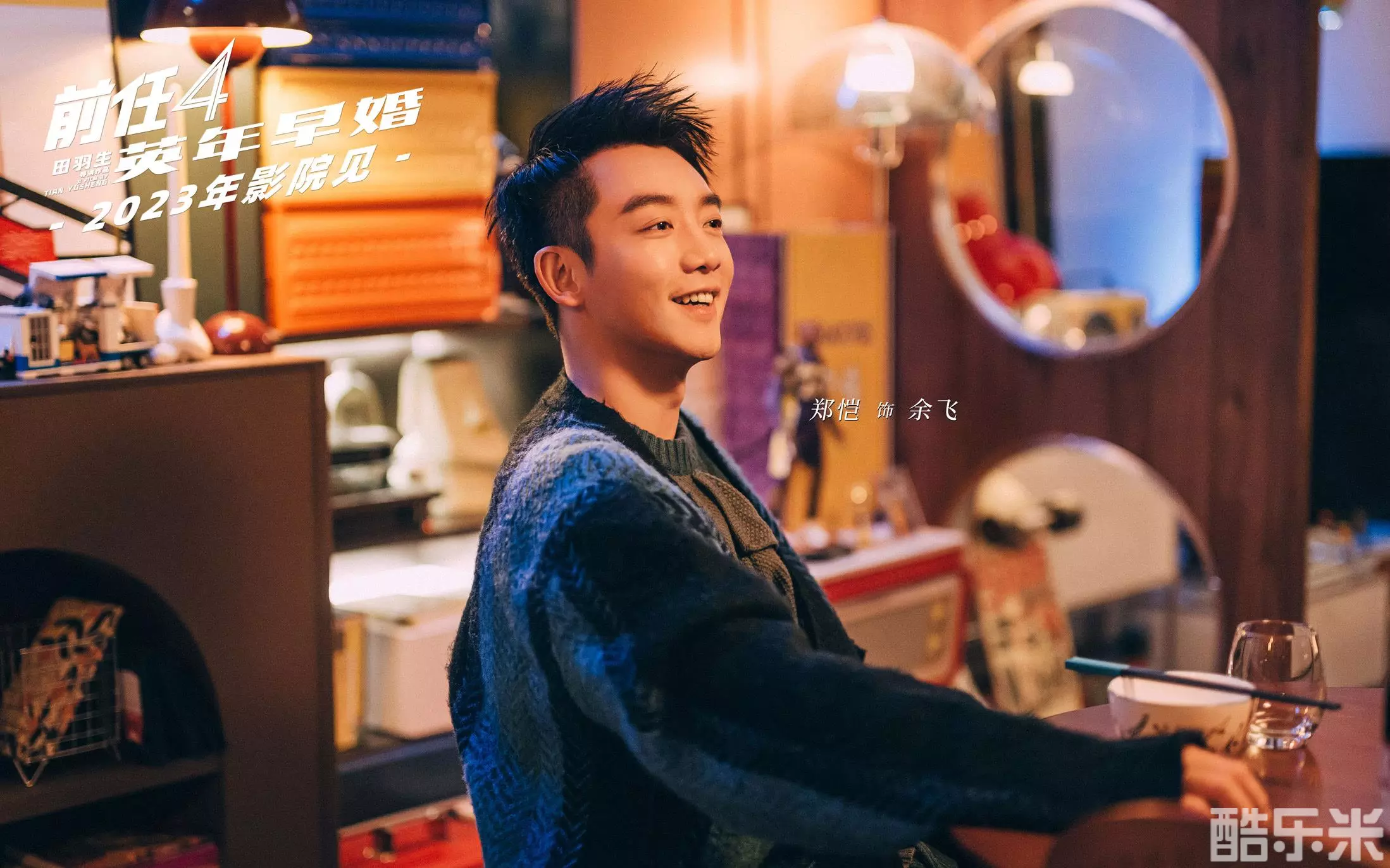 前任4：英年早婚