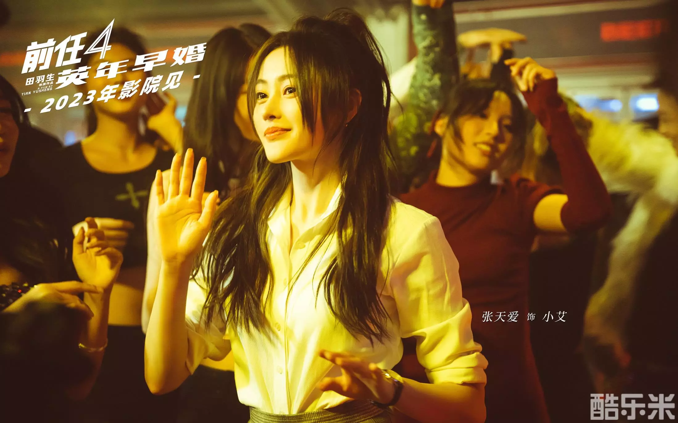 前任4：英年早婚