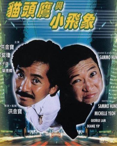 猫头鹰与小飞象