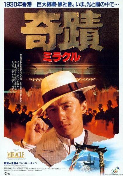 奇迹