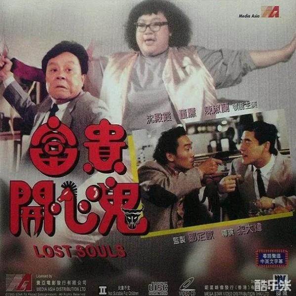 富贵开心鬼