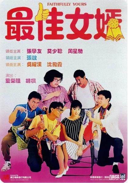 最佳女婿