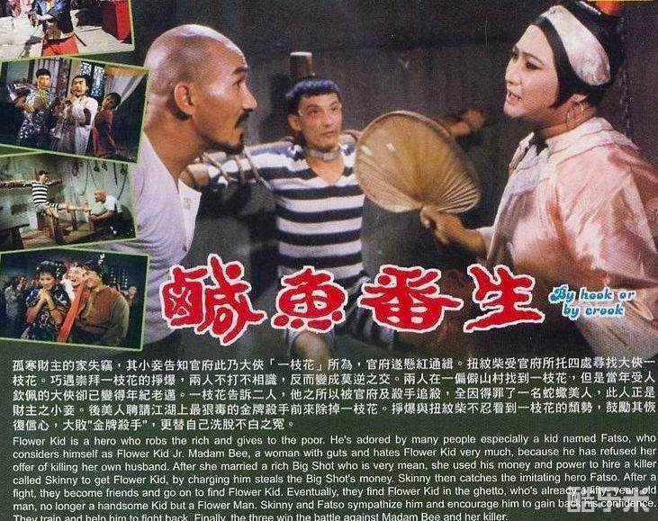 咸鱼翻生