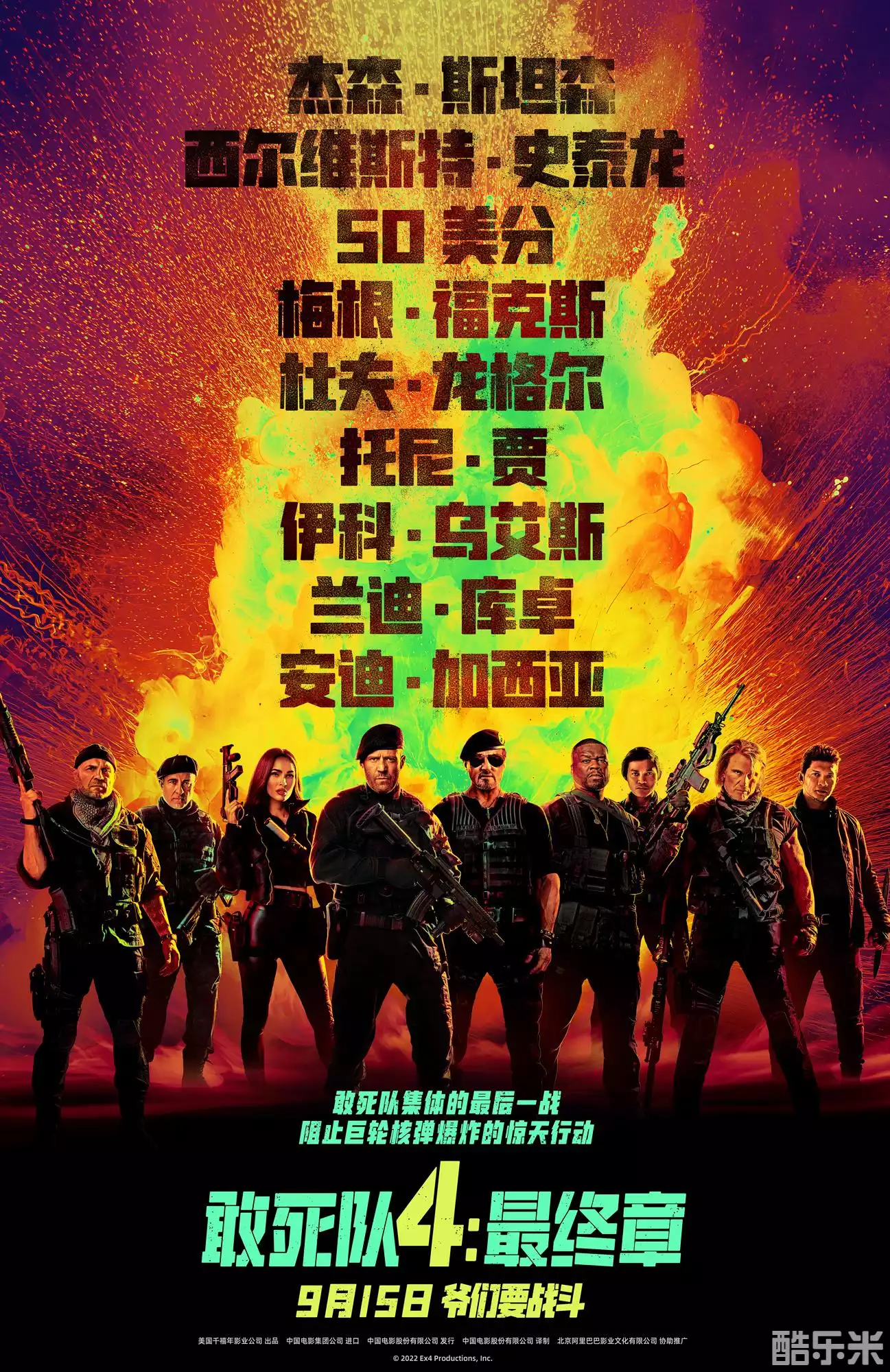 敢死队4：最终章