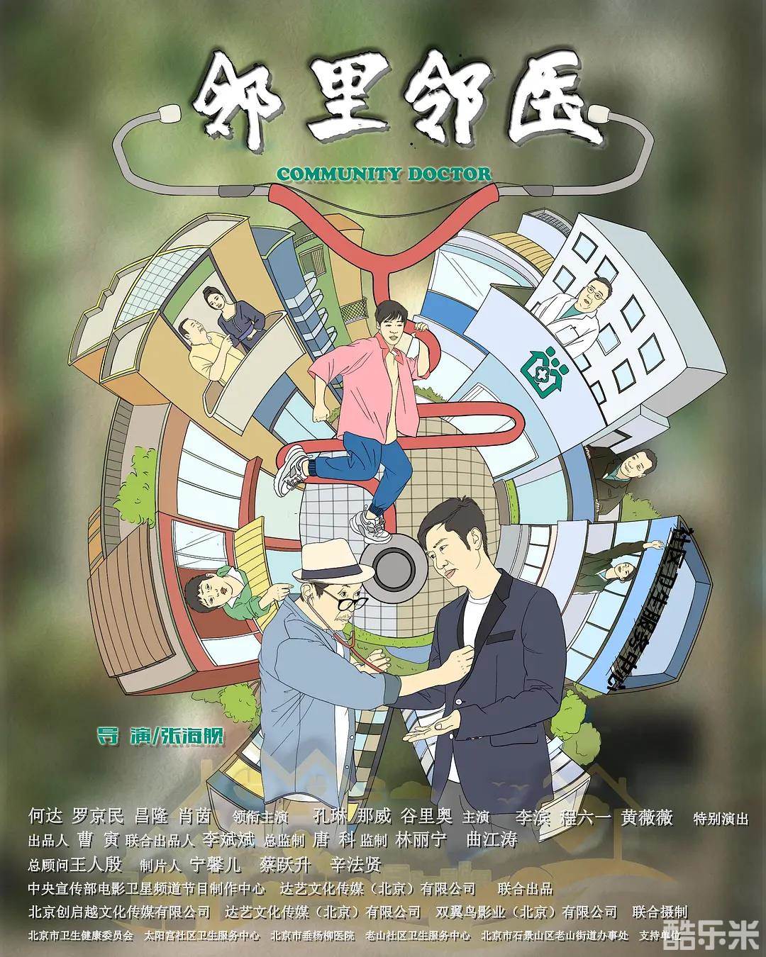 邻里邻医