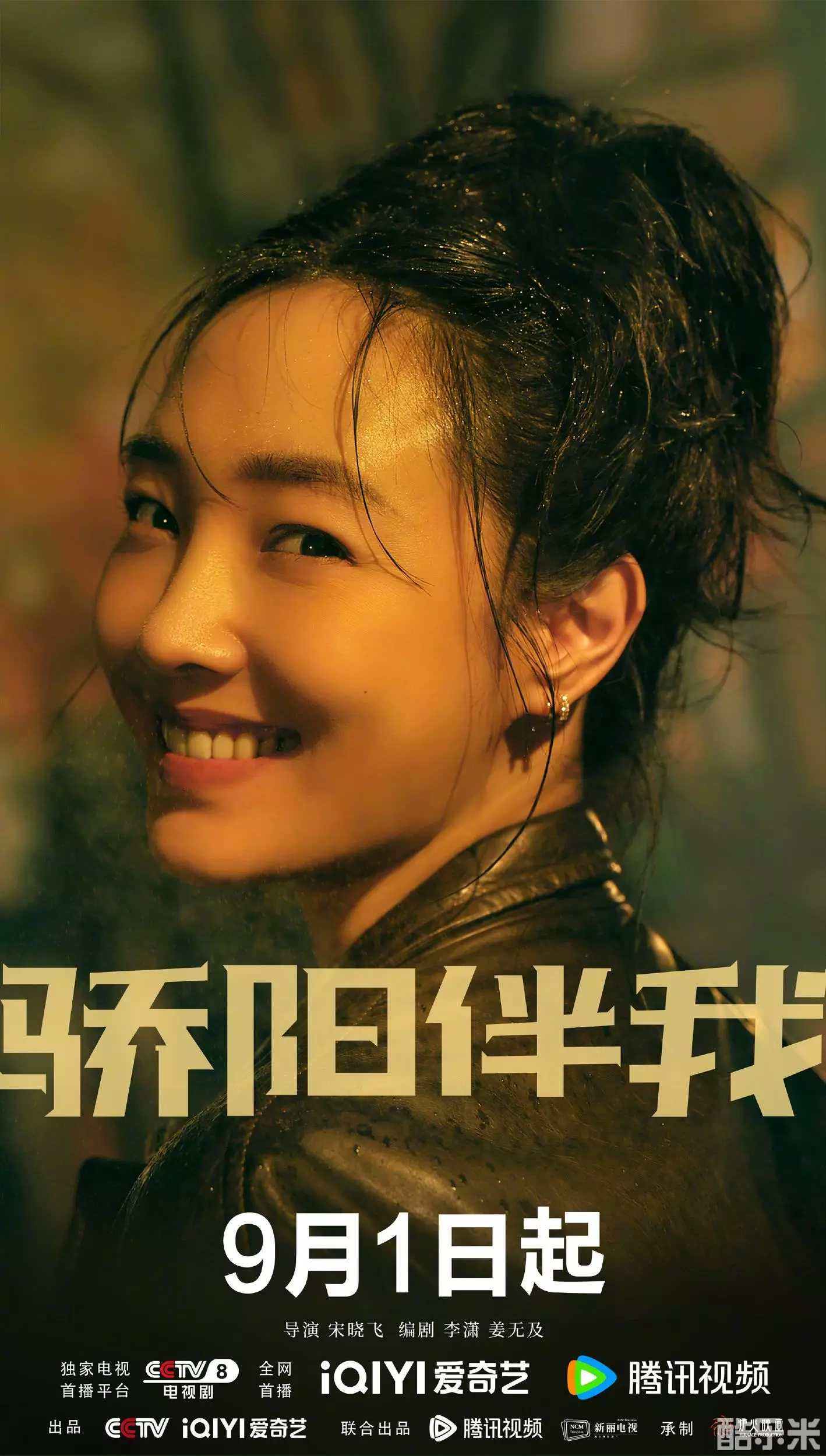 骄阳伴我