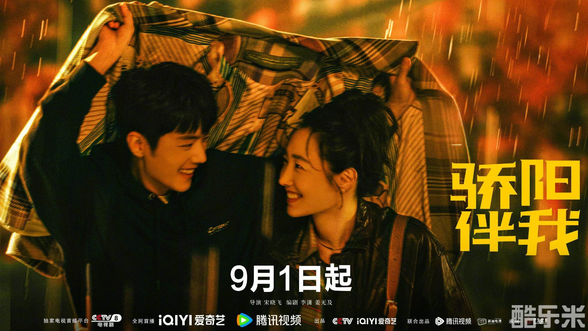 骄阳伴我
