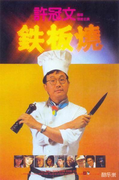 铁板烧