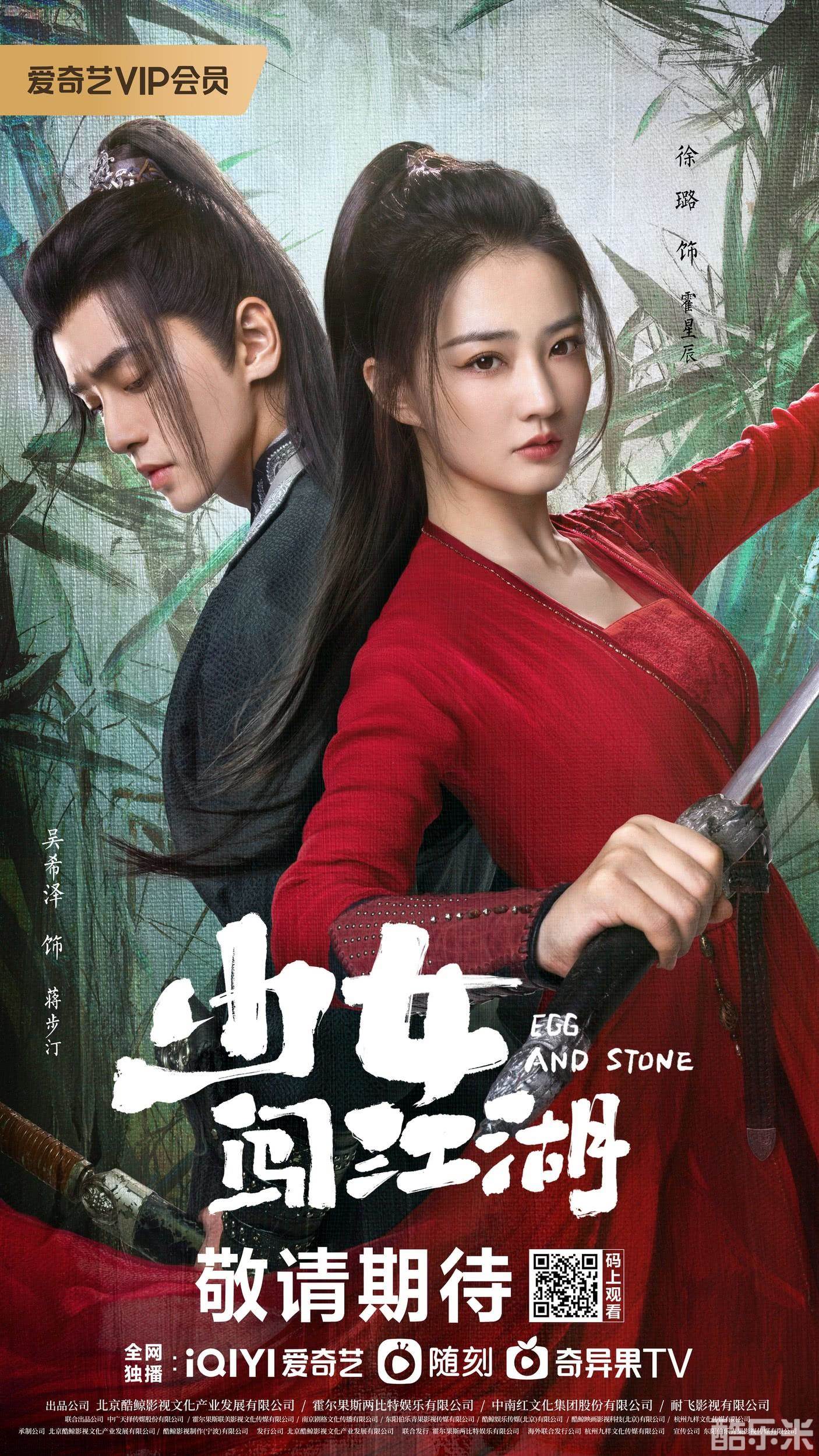 少女闯江湖