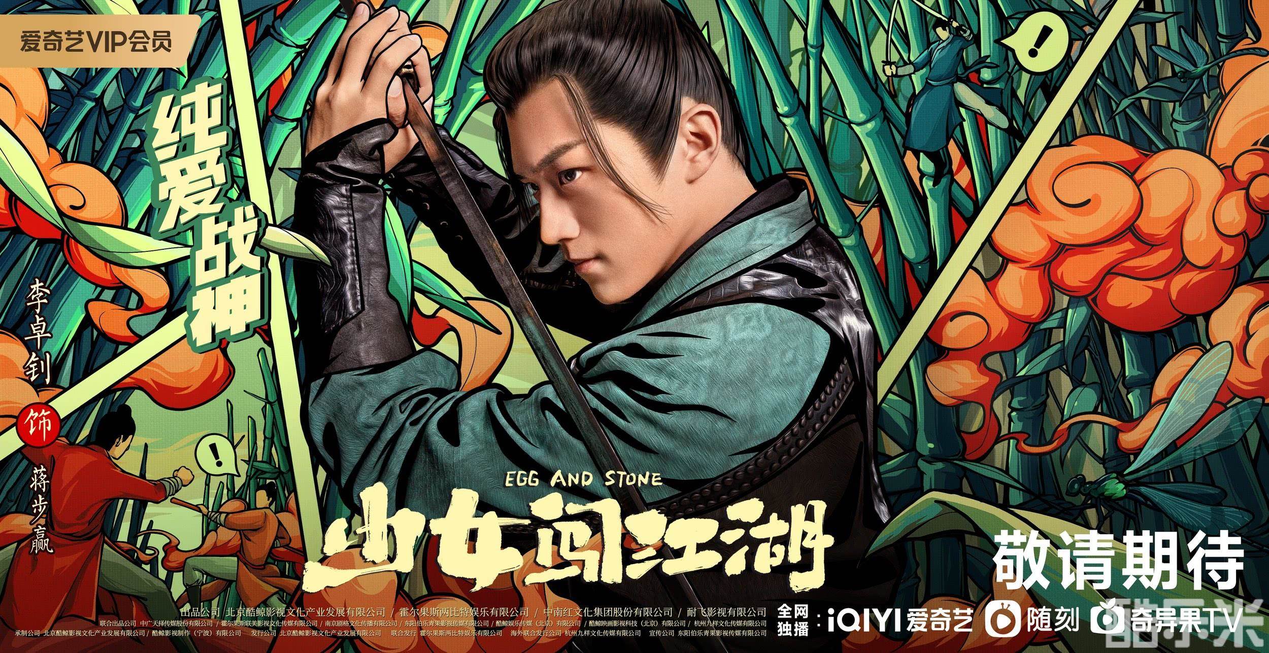 少女闯江湖