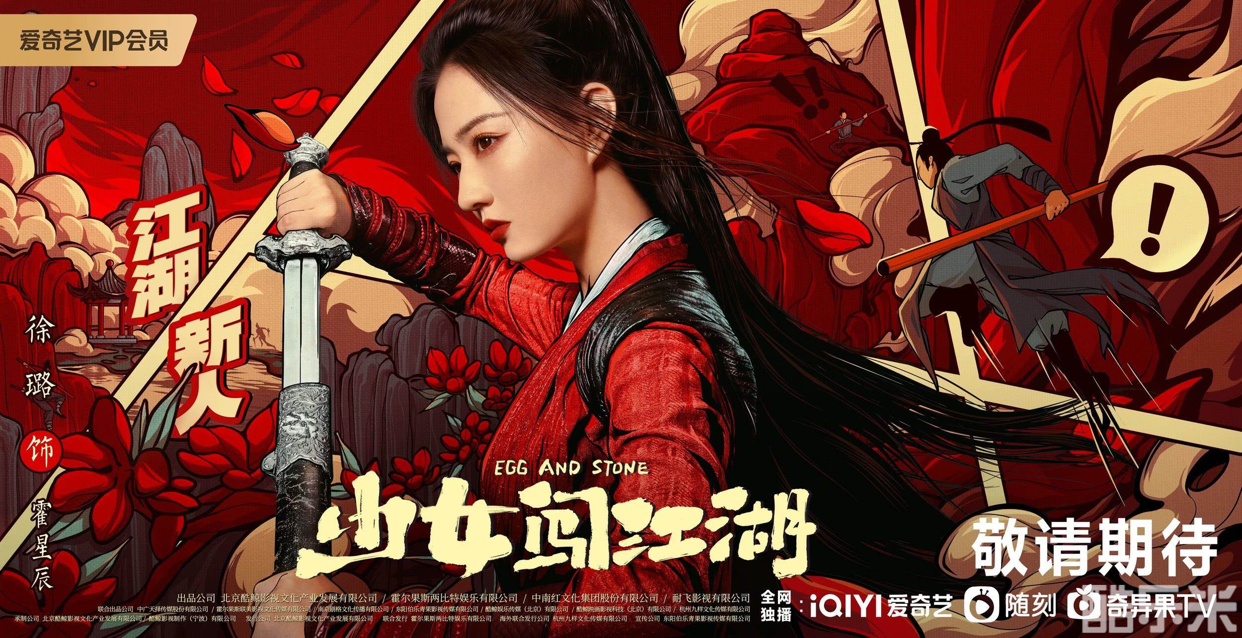 少女闯江湖