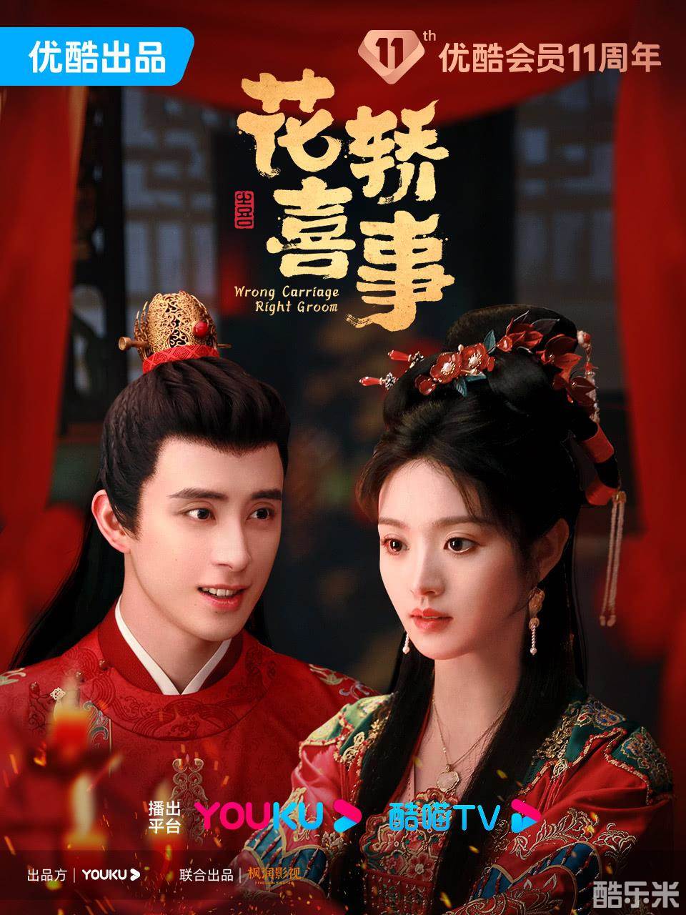 花轿喜事
