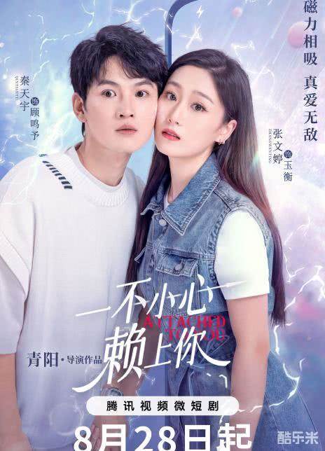 一不小心赖上你