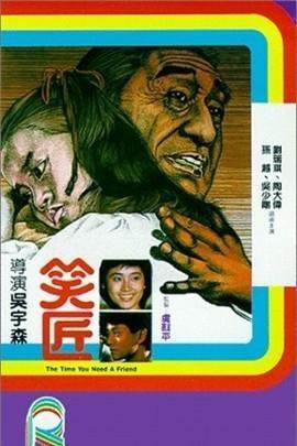 笑匠