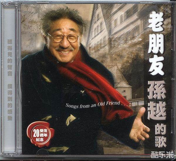 孙越