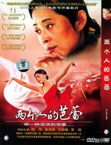 两个人的芭蕾