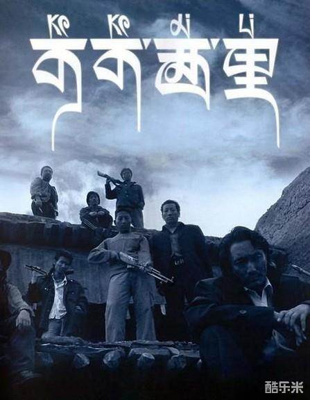 可可西里