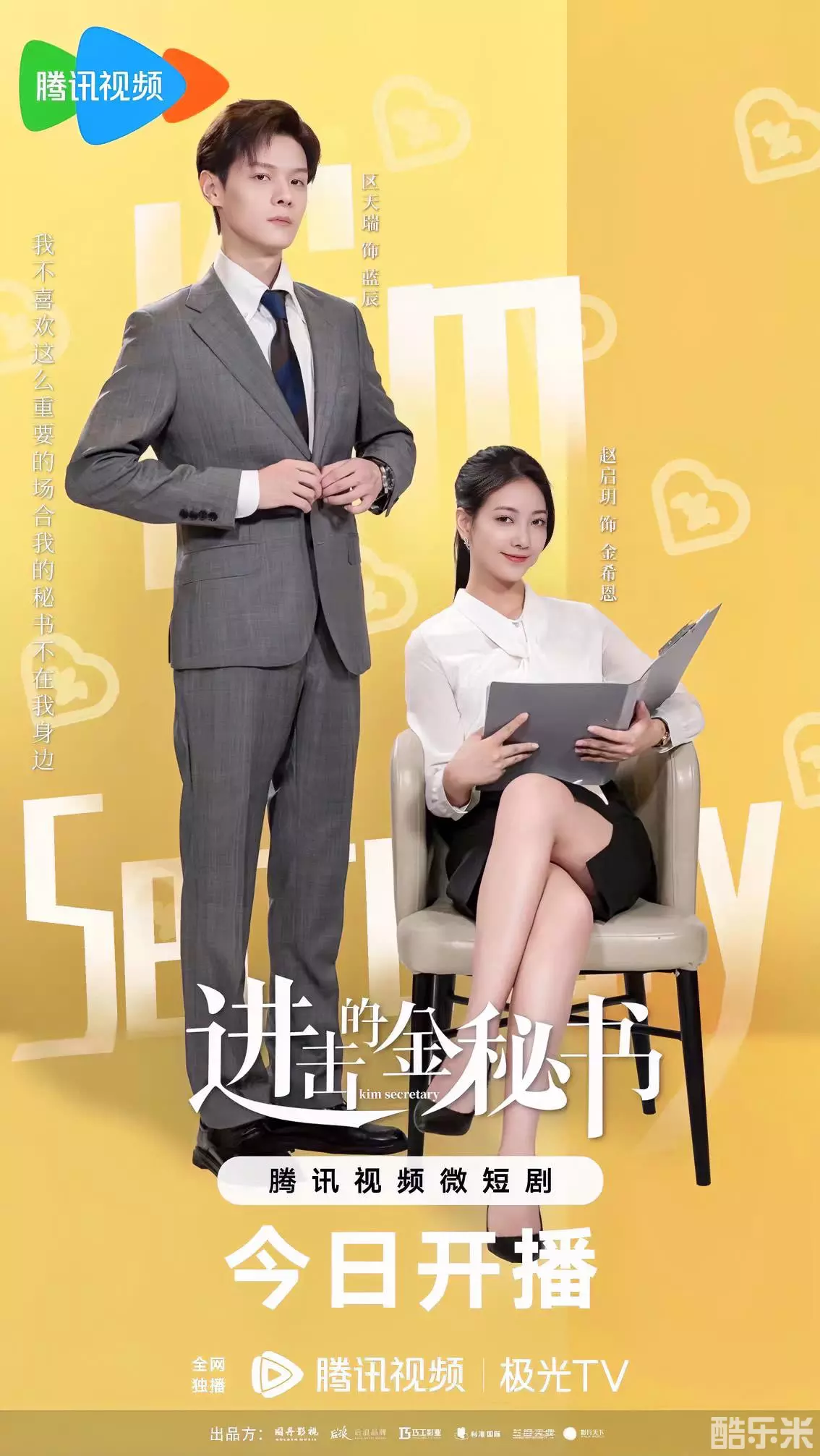 进击的金秘书