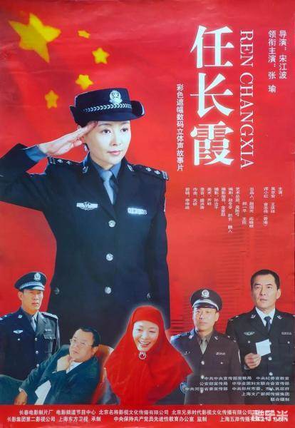 任长霞