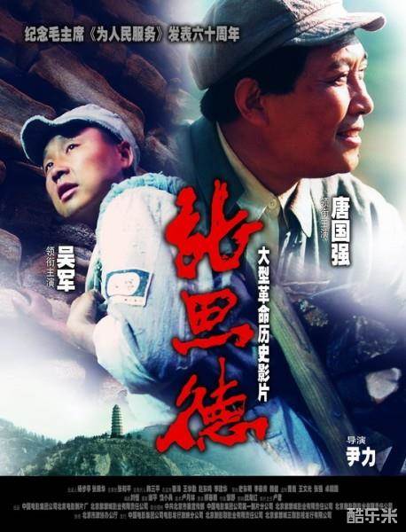 张思德