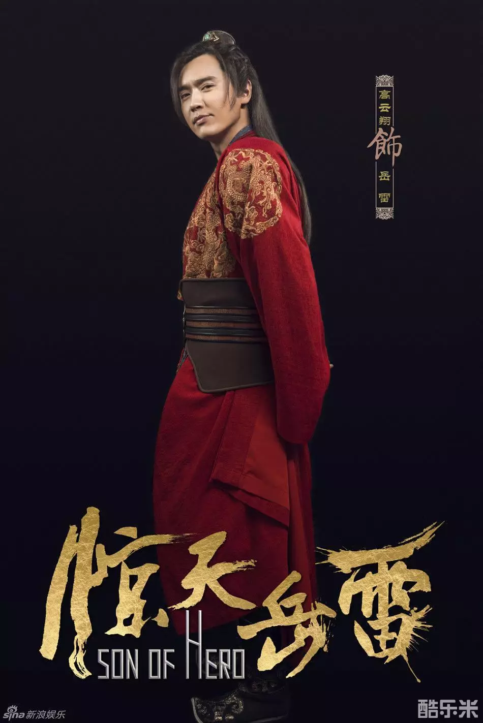 惊天岳雷