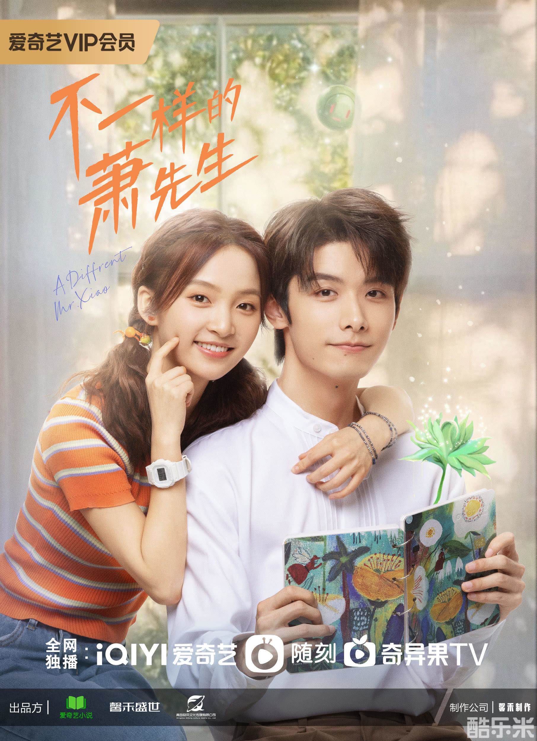 不一样的萧先生