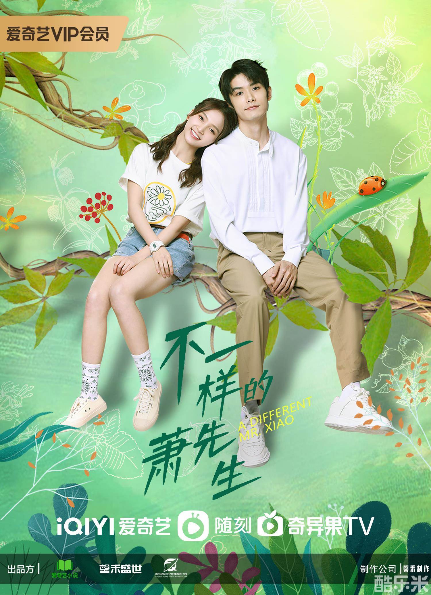 不一样的萧先生