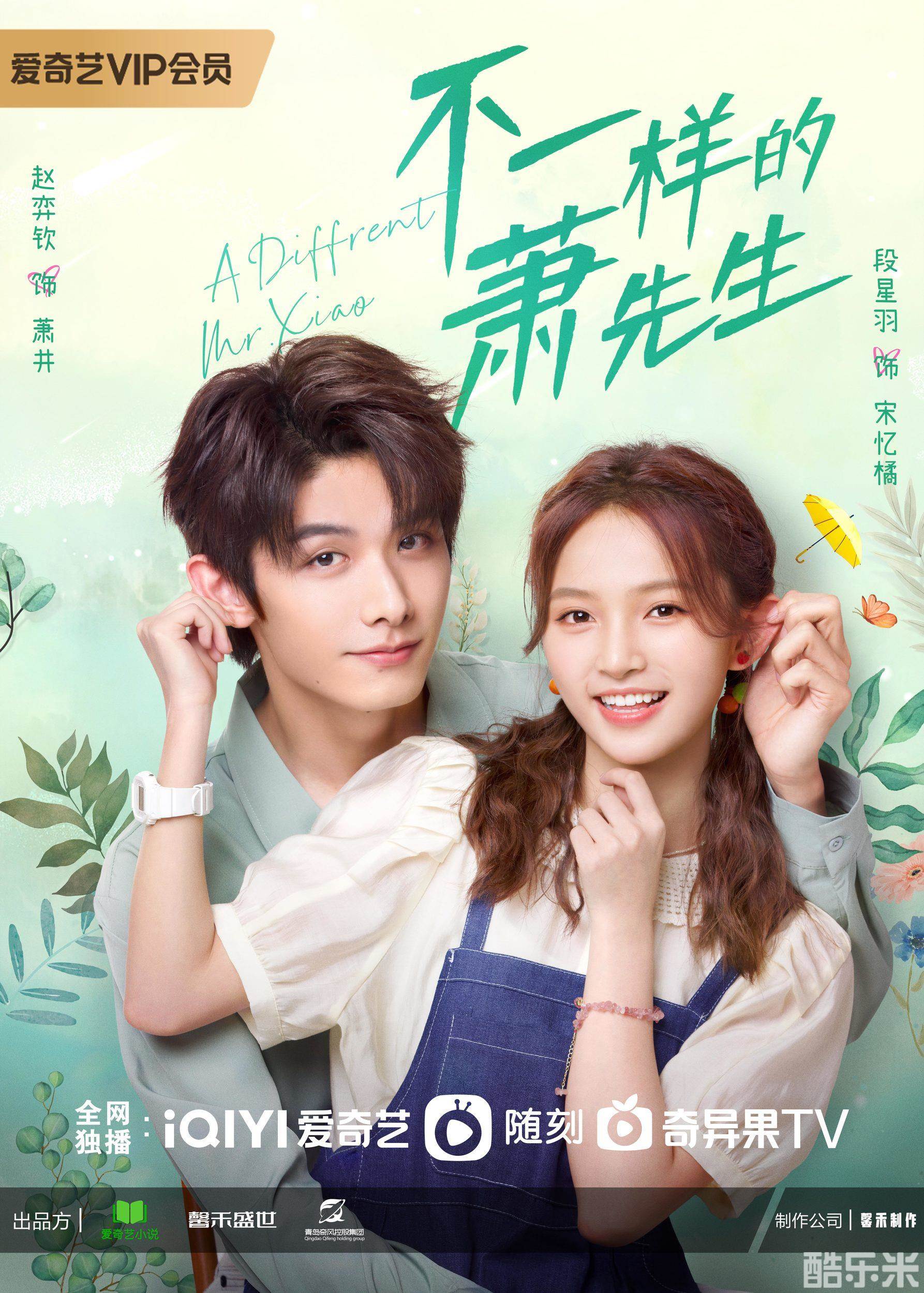 不一样的萧先生