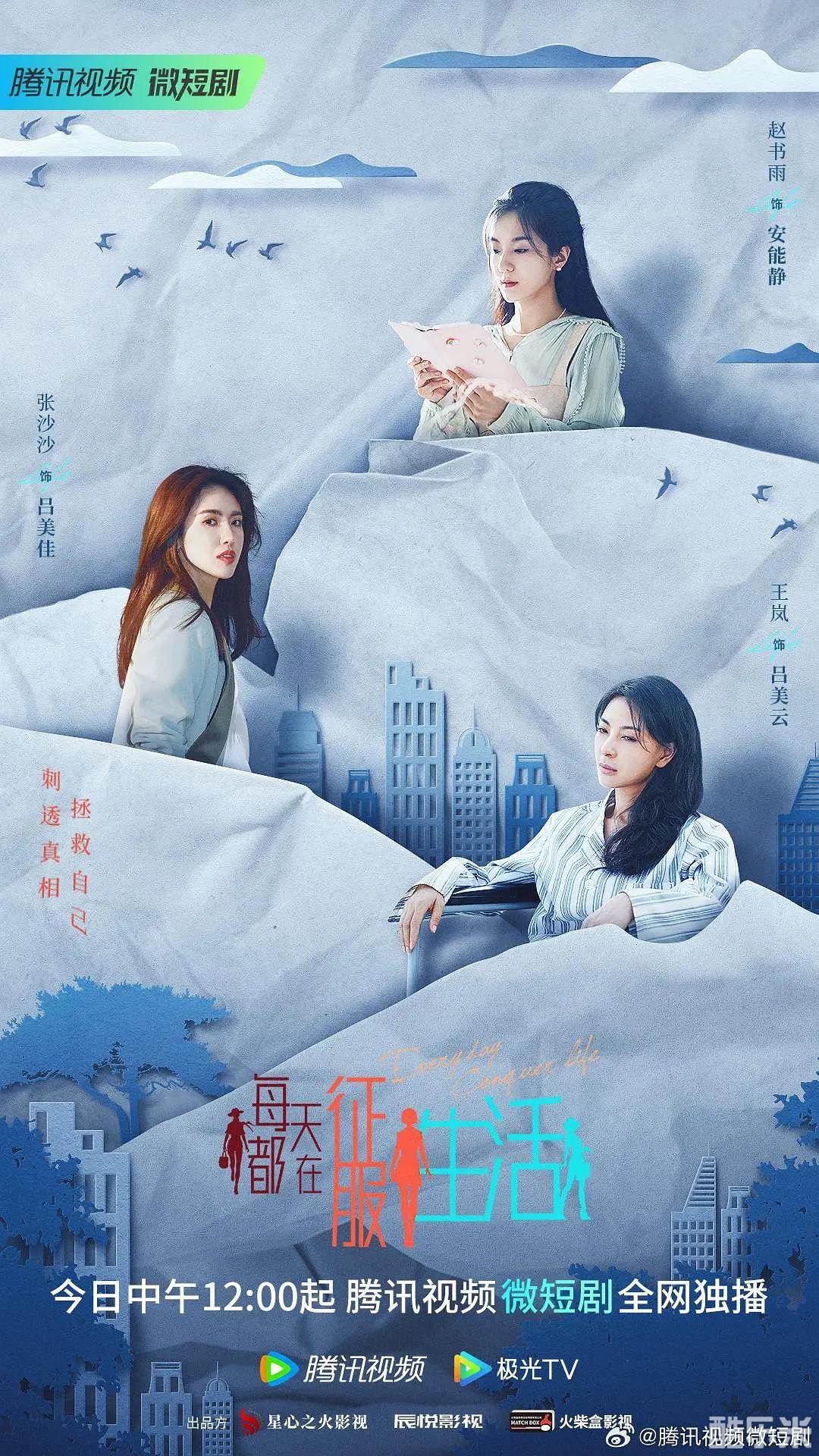每天都在征服生活