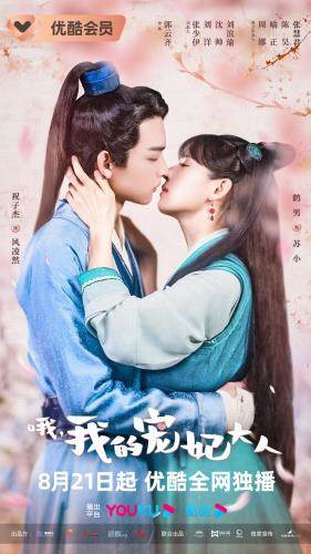 哦，我的宠妃大人